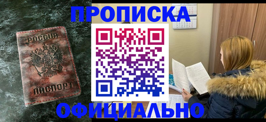 прописка для военкомата в Краснознаменске