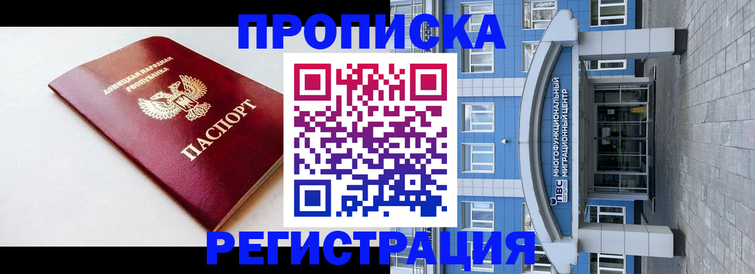 прописка паспорт в Краснознаменске