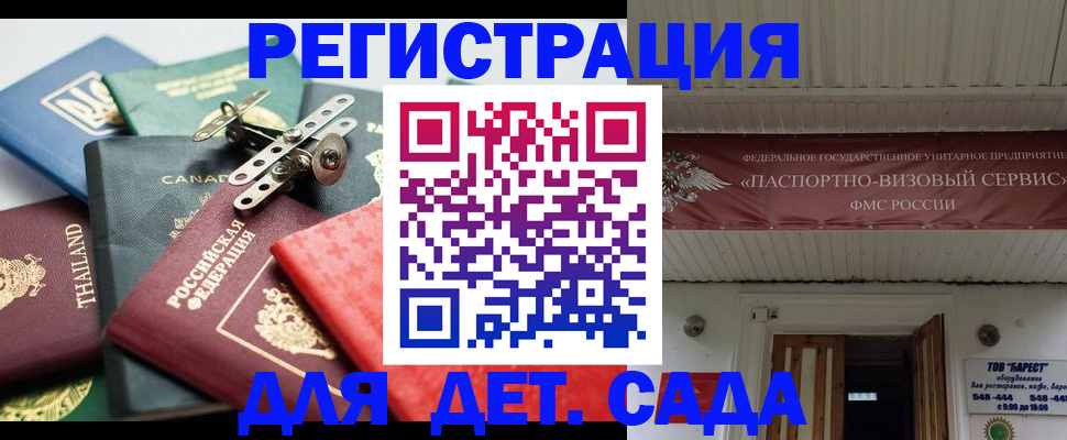временная регистрация 2025 в Краснознаменске