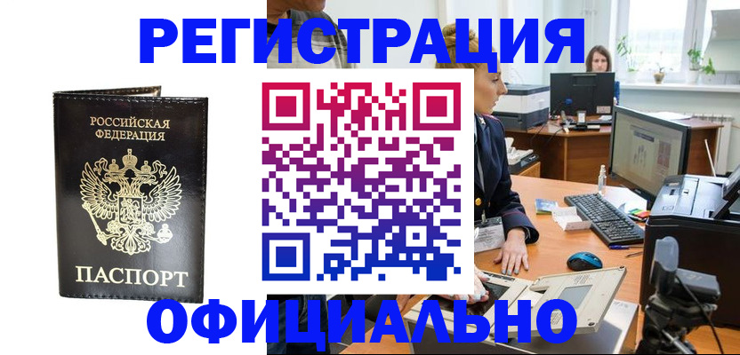 где прописаться в Краснознаменске