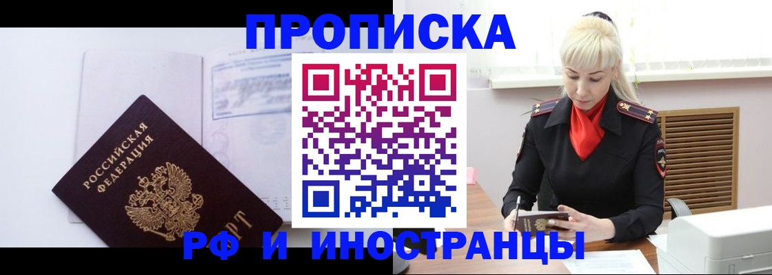 временная регистрация для всех в Краснознаменске